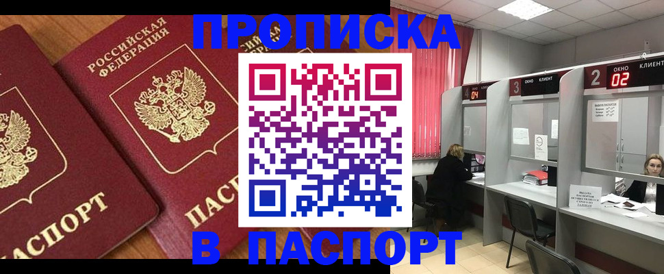 прописка от собственника в Дегтярске