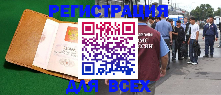 прописка законно в Дегтярске