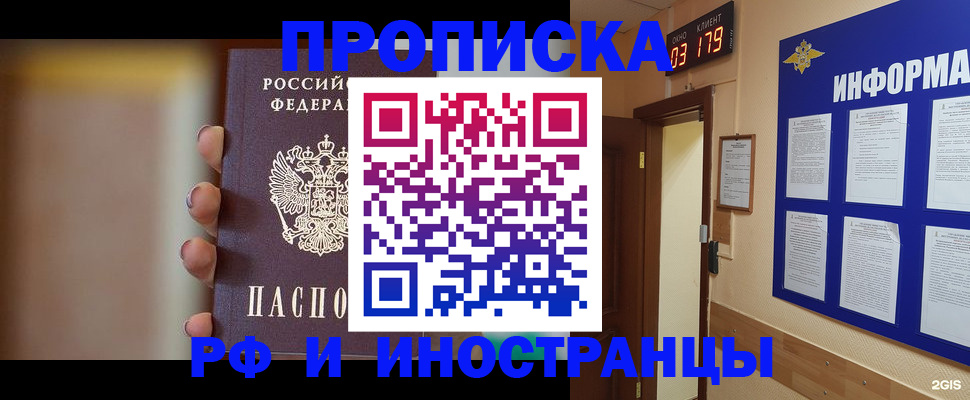 прописка в квартире в Дегтярске